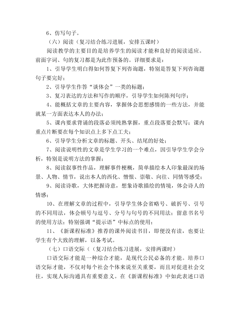 小学六年级语文毕业班小升初复习参考计划 _第3页