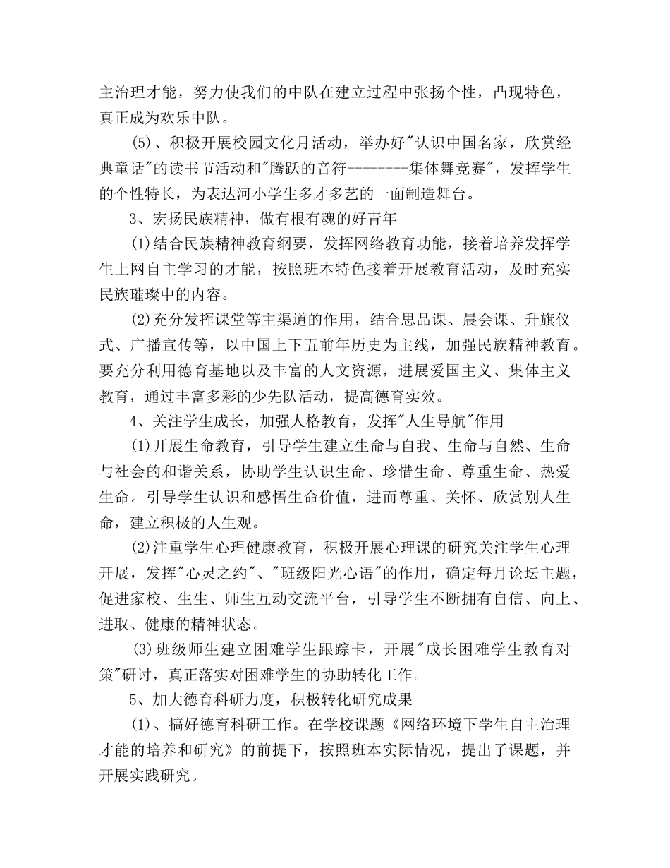 小学德育工作参考计划 _第3页