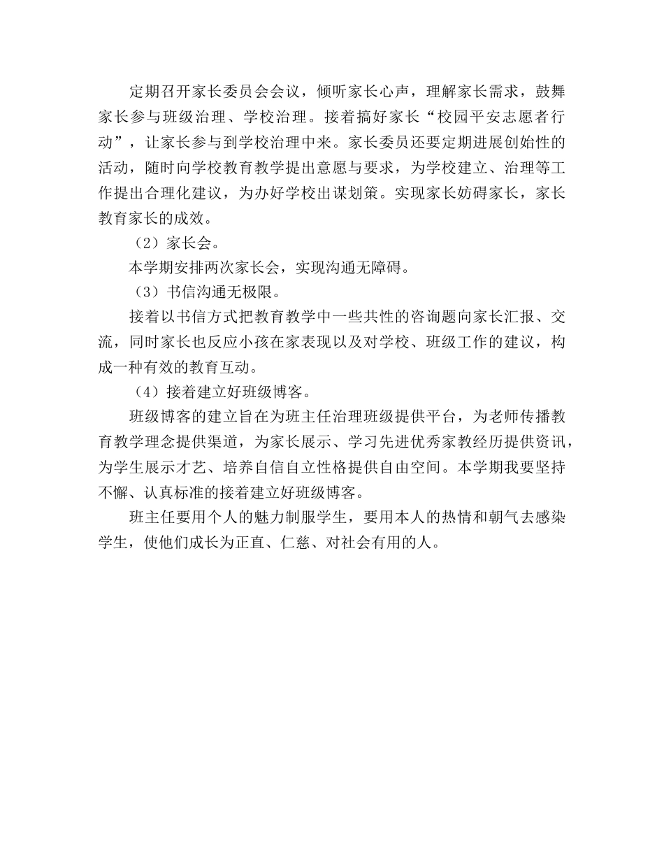 五年级德育（少先队）工作参考计划 _第2页