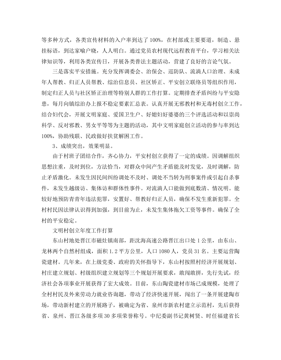文明村创建年度工作参考计划 _第2页