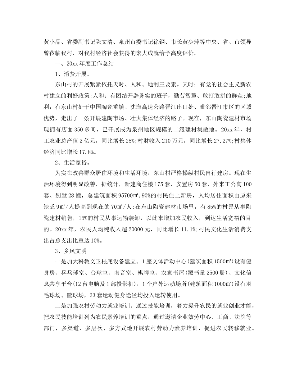 文明村创建年度工作参考计划 _第3页