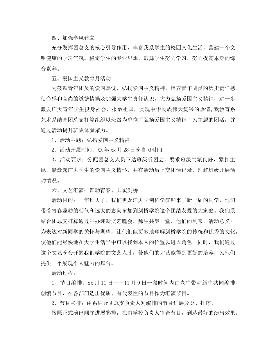 团总支新学期工作参考计划 _第2页