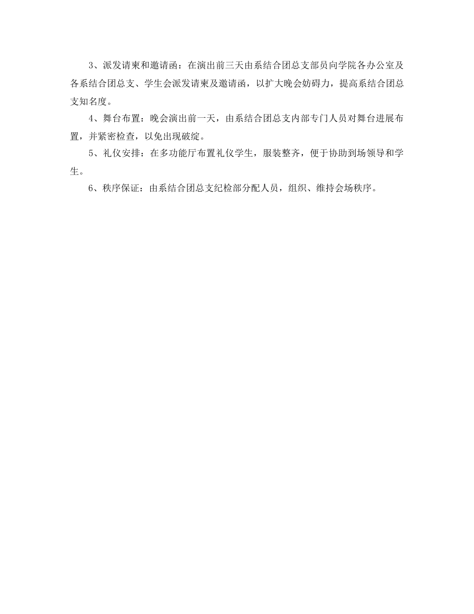 团总支新学期工作参考计划 _第3页