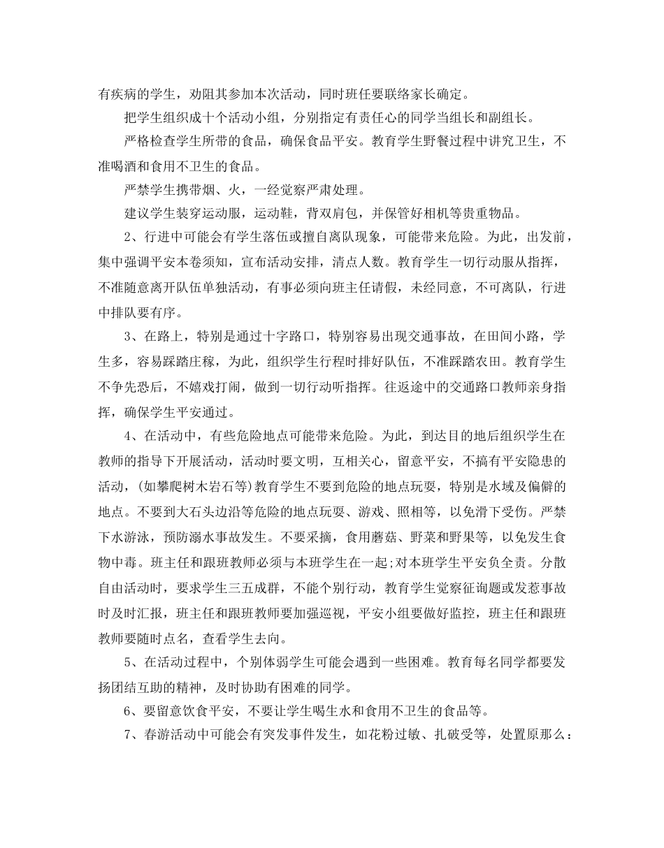 班级团队活动参考计划书范文五篇 _第2页