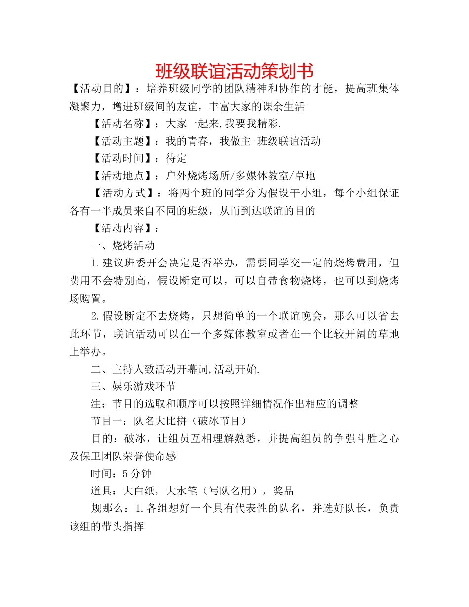 班级联谊活动策划书 _第1页