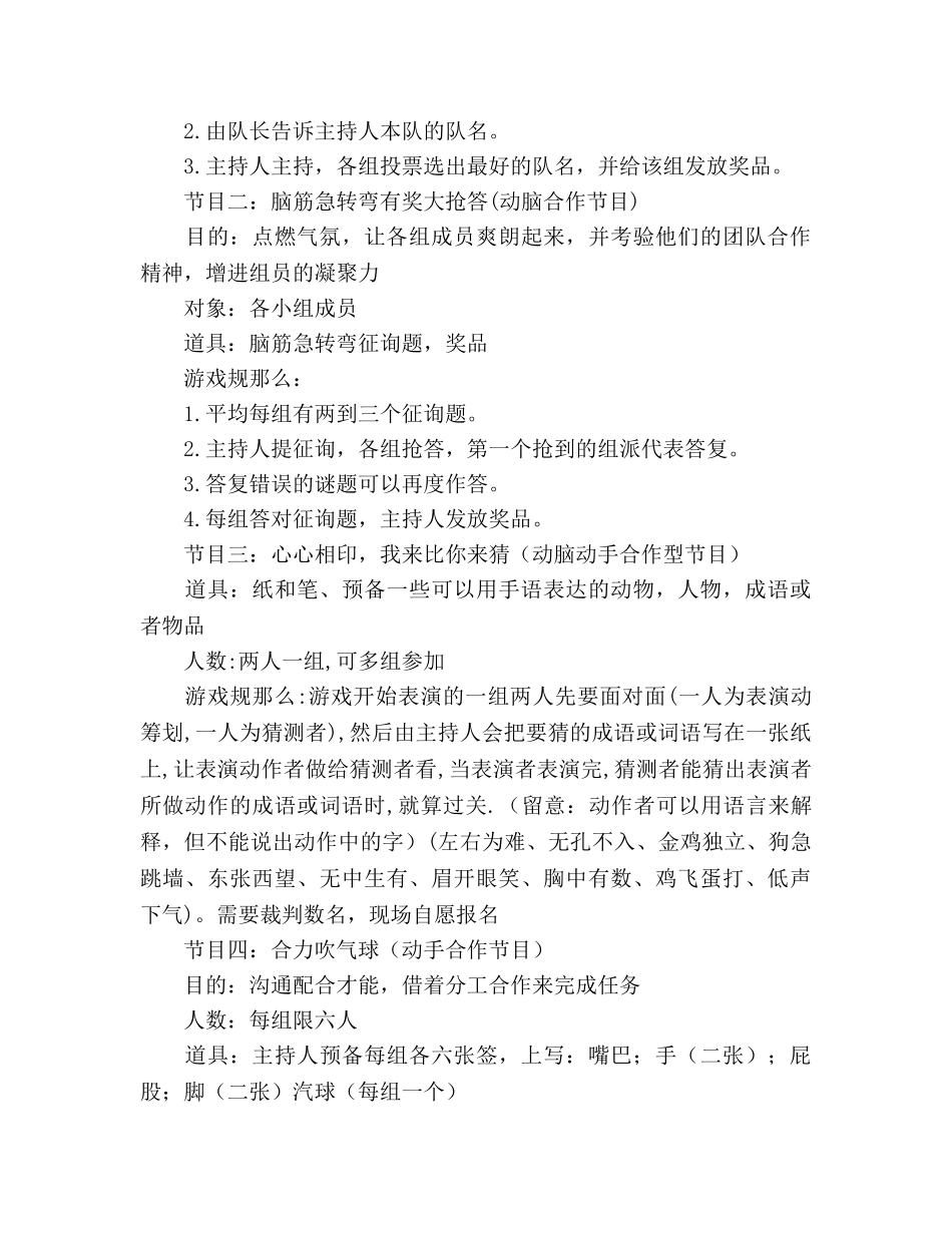 班级联谊活动策划书 _第2页