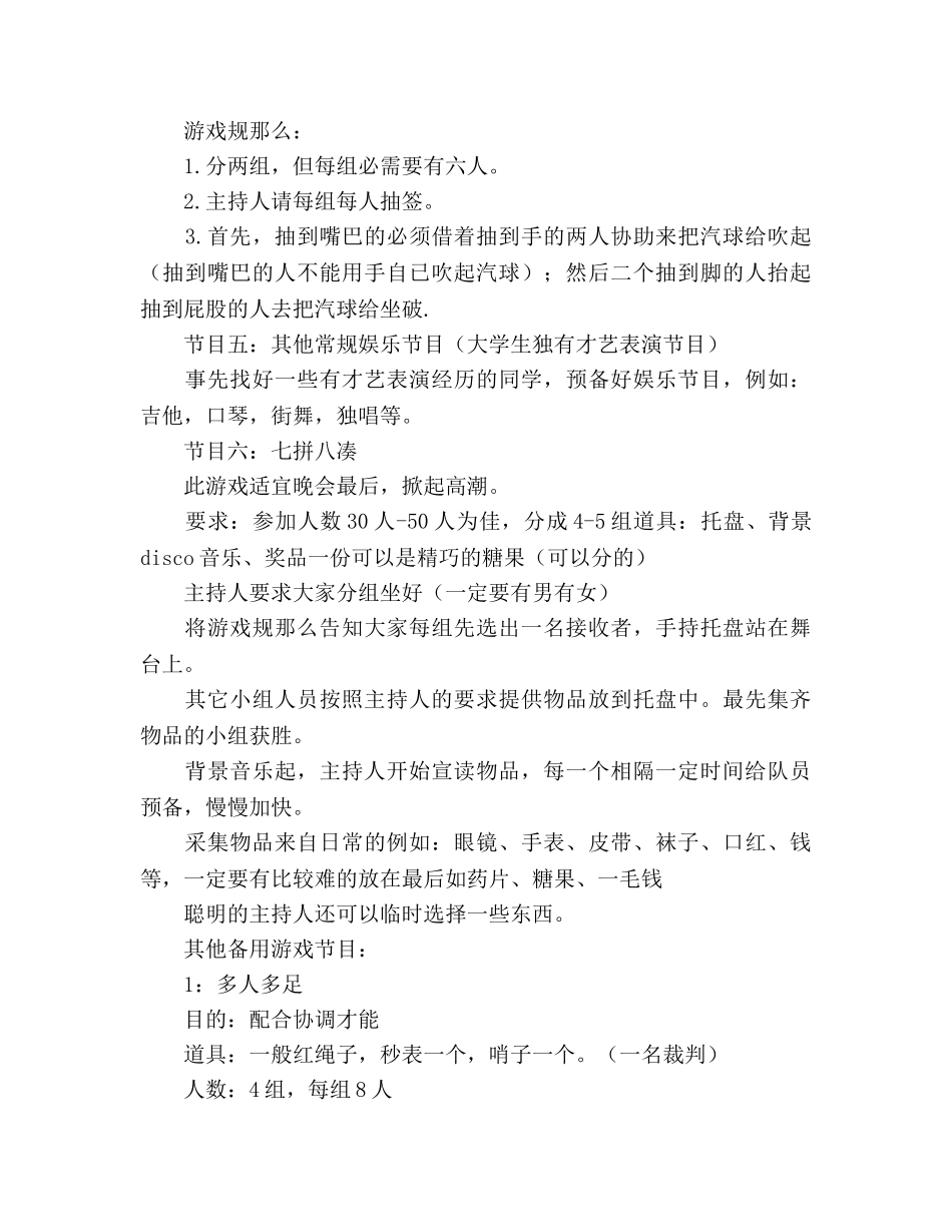 班级联谊活动策划书 _第3页