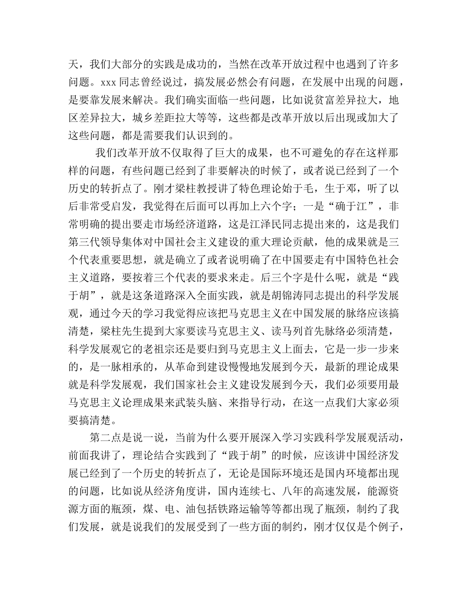 物价局长科学发展观讲座上的心得体会 _第2页