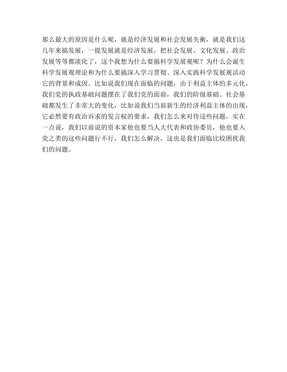 物价局长科学发展观讲座上的心得体会 _第3页