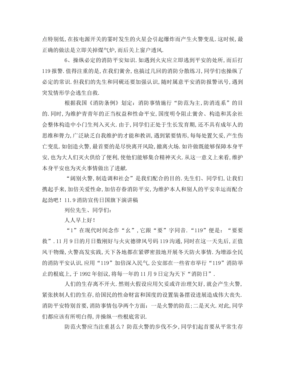 消防宣传日国旗下参考演讲稿 _第2页