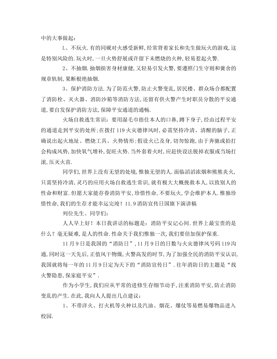 消防宣传日国旗下参考演讲稿 _第3页