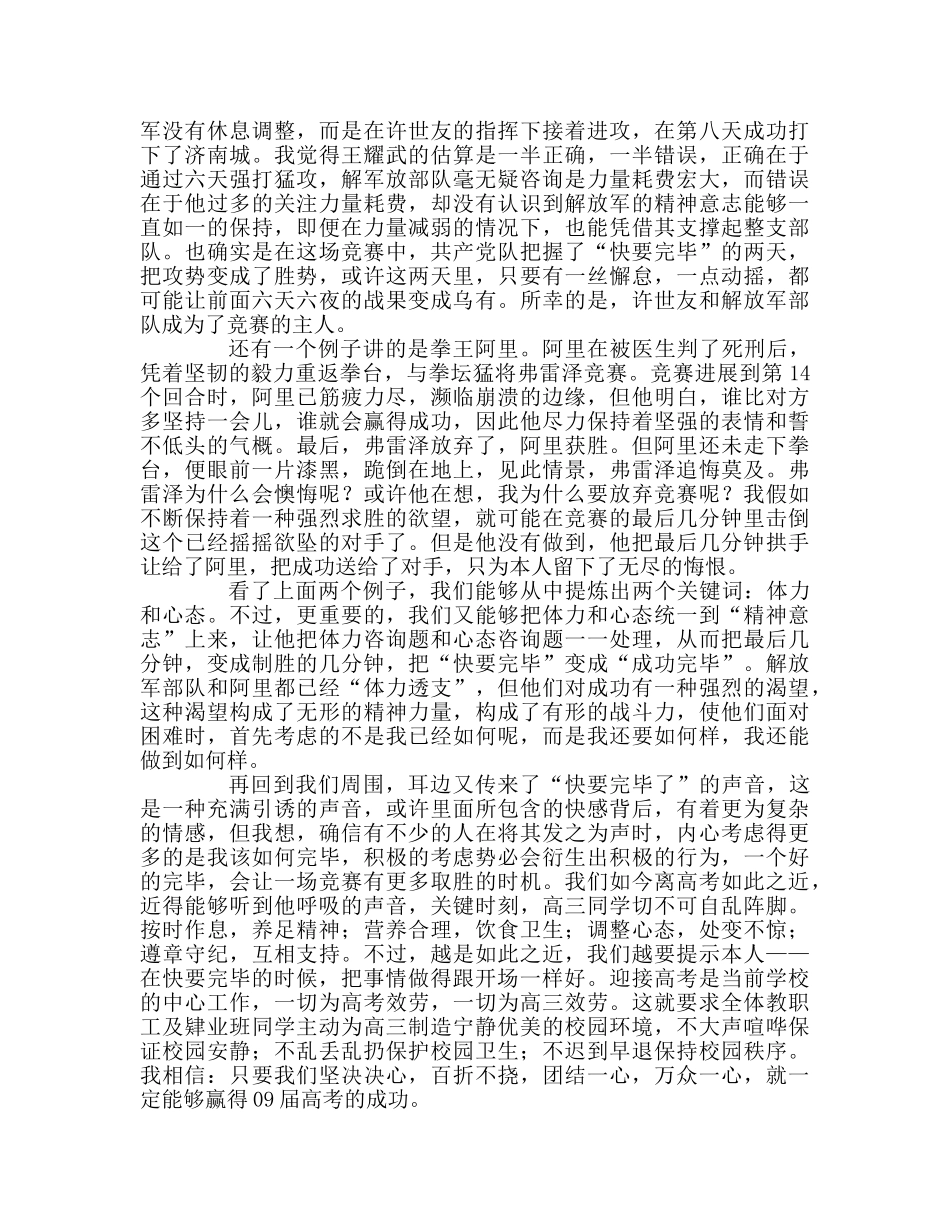 把事情做得跟开始一样好参考发言稿 _第2页