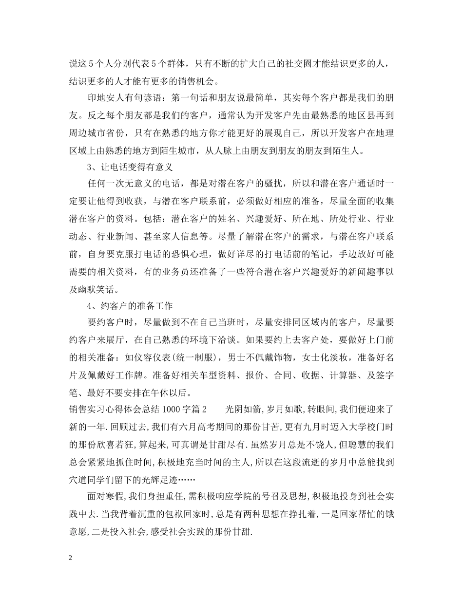 销售实习心得体会总结1000字 _第2页
