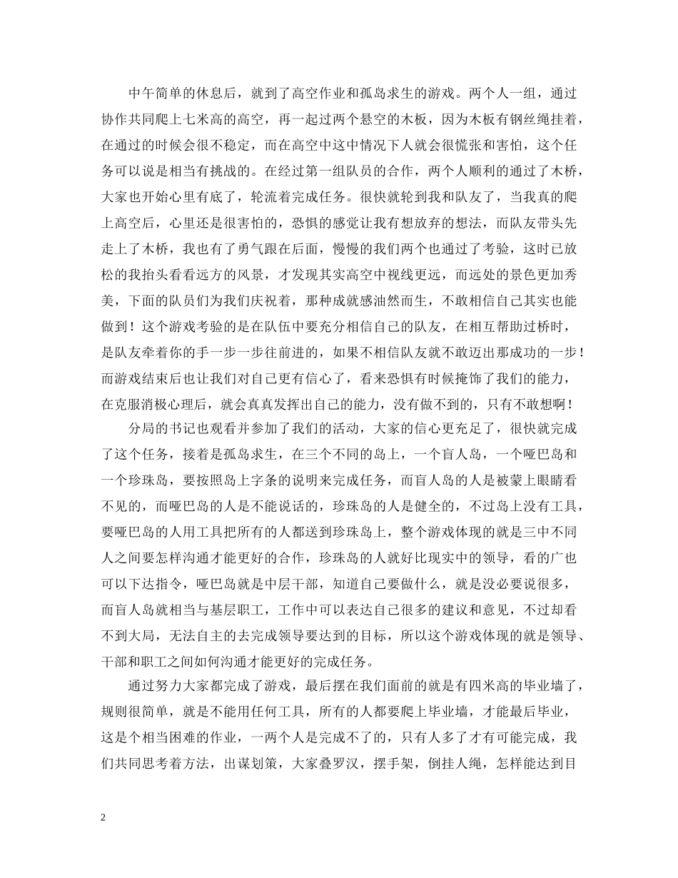 四月拓展的心得体会 _第2页