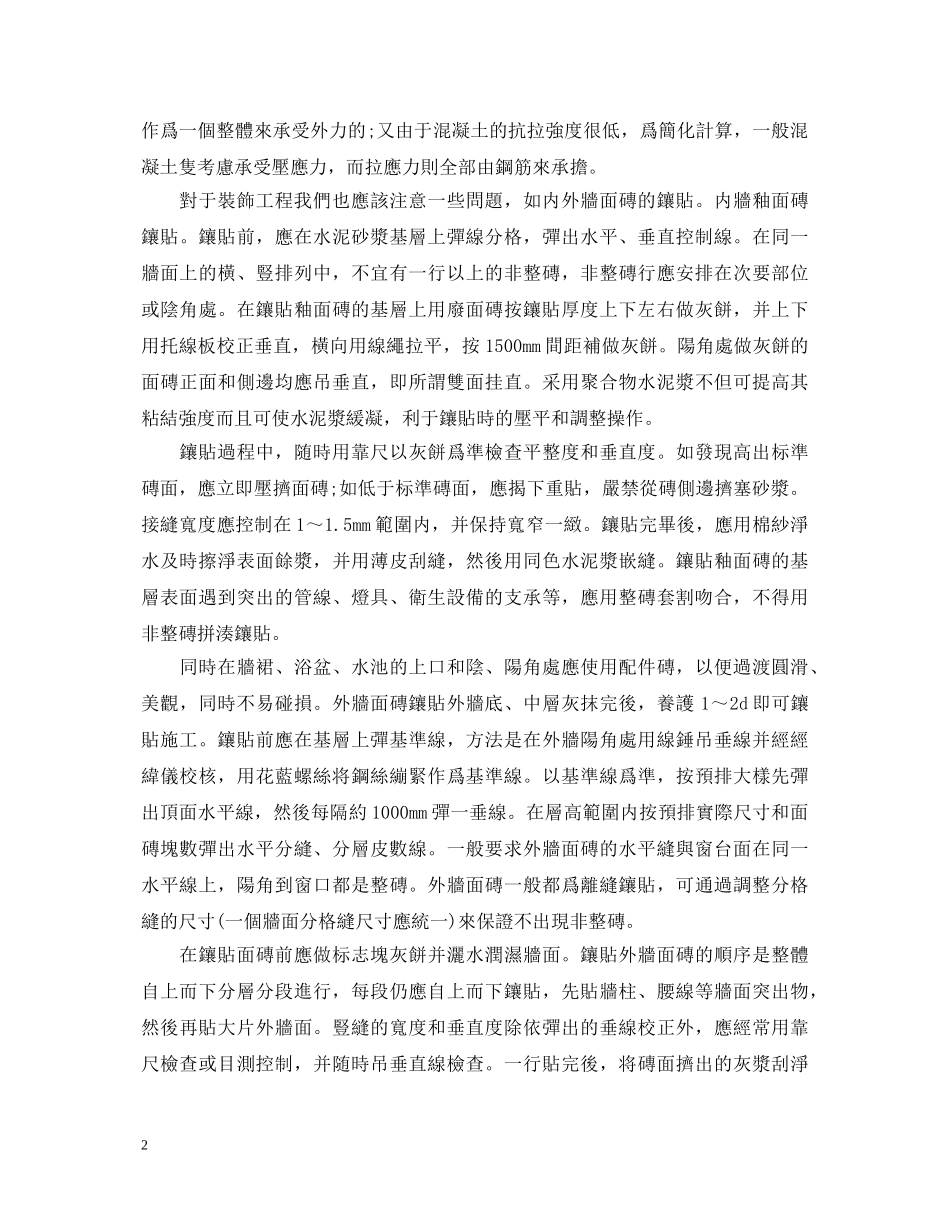 土建施工员实习心得体会 _第2页