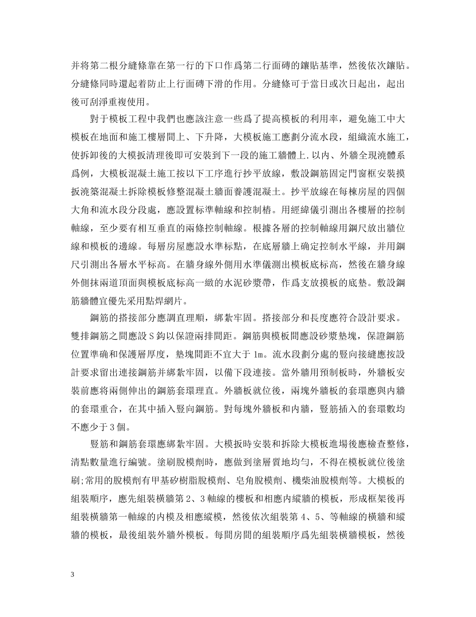 土建施工员实习心得体会 _第3页