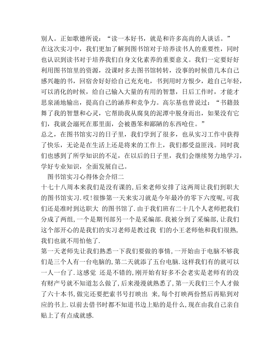 图书馆实习心得体会介绍 _第2页