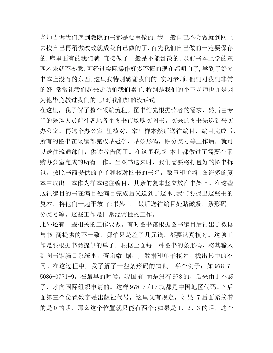 图书馆实习心得体会介绍 _第3页