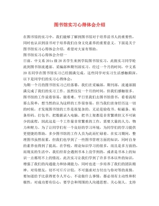 图书馆实习心得体会介绍 
