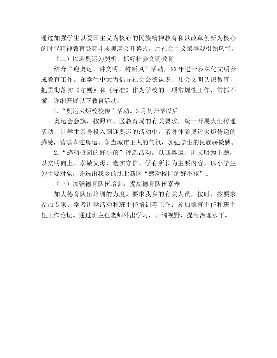 小学2020年德育工作参考计划(2) _第2页