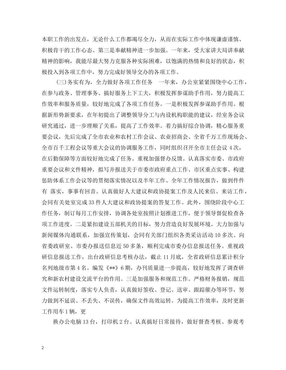 办公室主任述职报告 (000002)_第2页