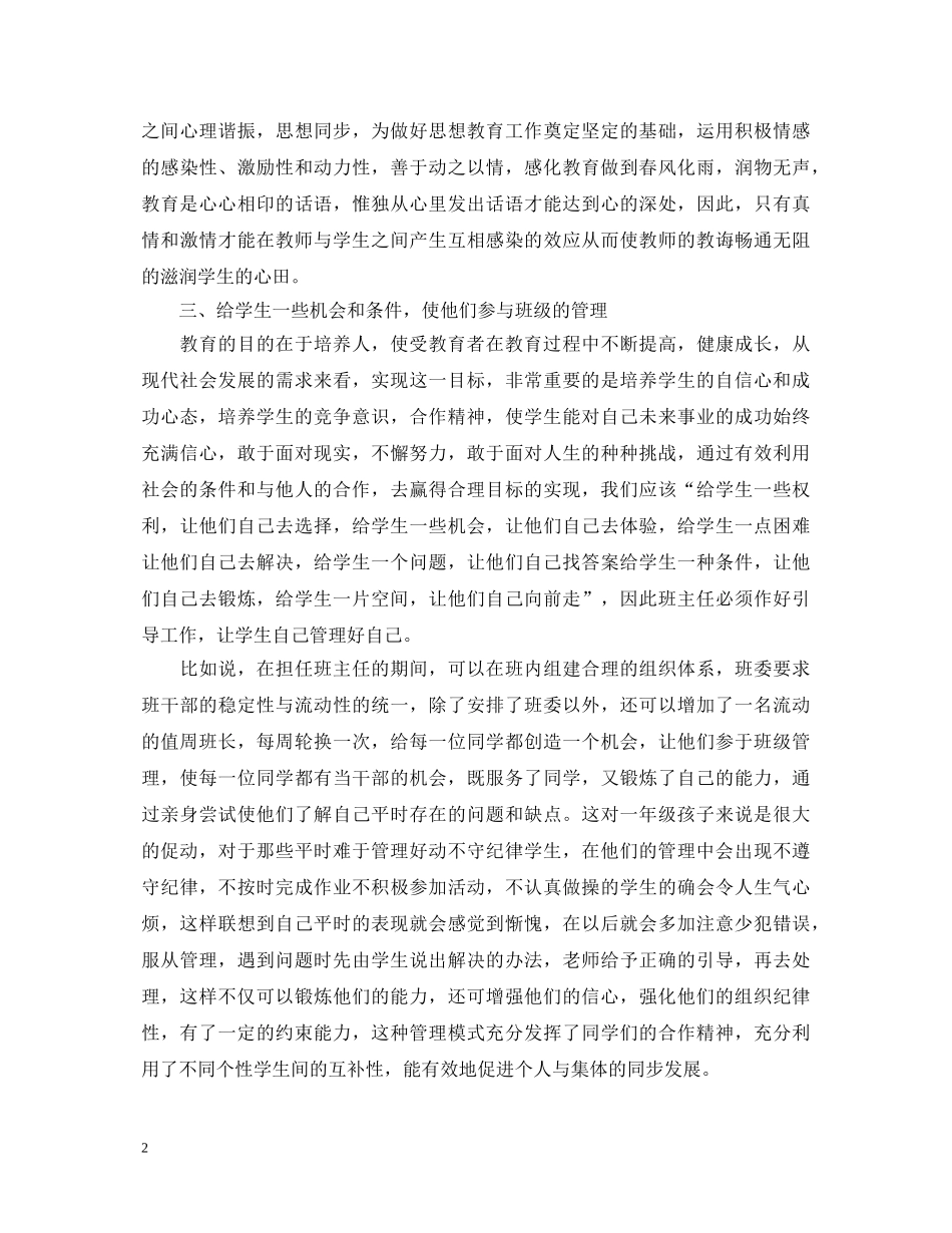 班主任培训心得体会2020精选五篇范文 _第2页
