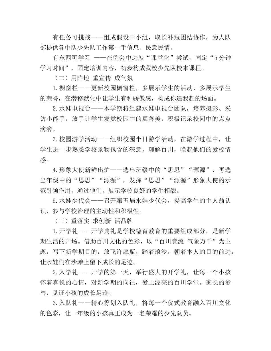 小学秋季学期少先队工作参考计划 _第2页
