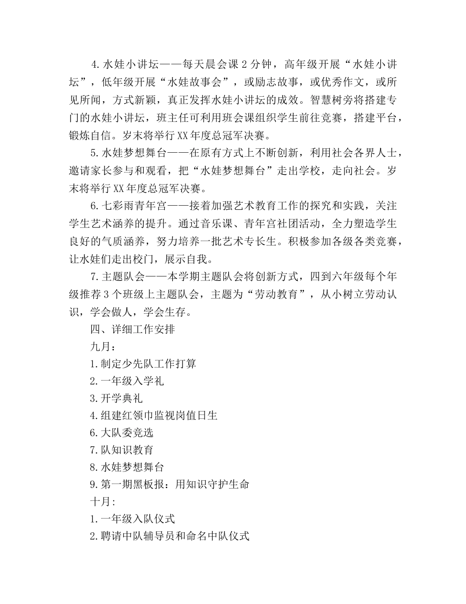 小学秋季学期少先队工作参考计划 _第3页