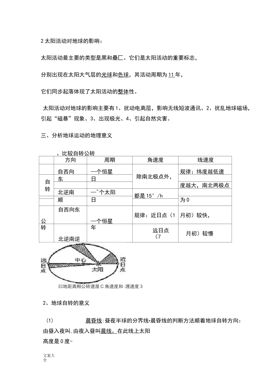 高中地理必修一思维导图87990_第2页