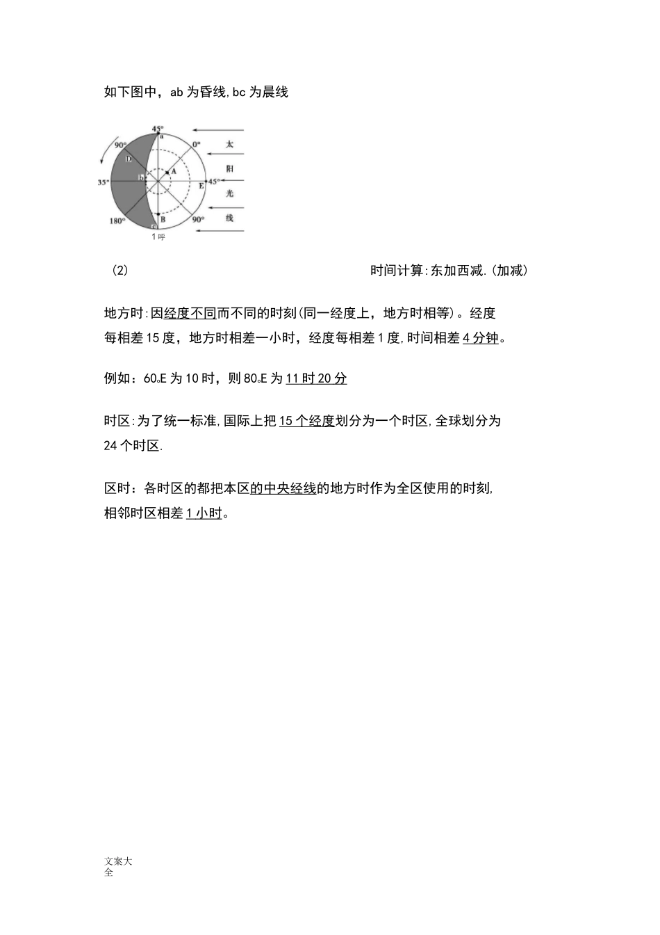 高中地理必修一思维导图87990_第3页