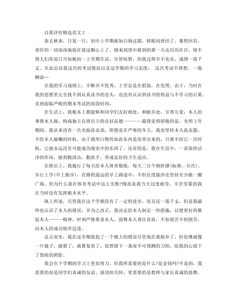 班干部自我评价参考范文参考模板五篇 _第2页