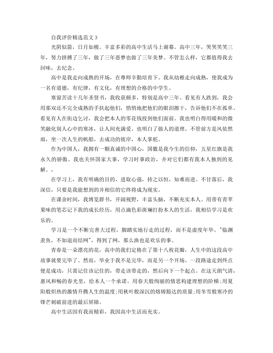 班干部自我评价参考范文参考模板五篇 _第3页