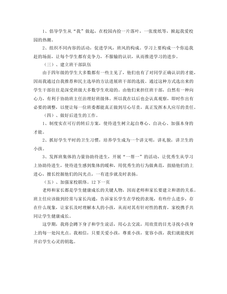 四年级三班上学期班主任工作参考计划范文 _第2页