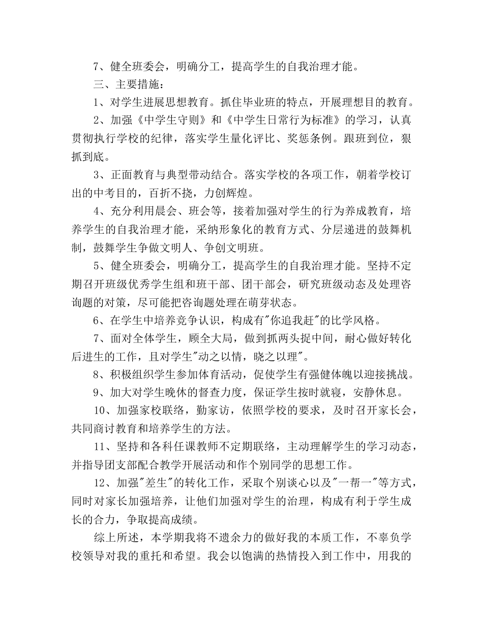 下期班主任工作参考计划范文 _第2页