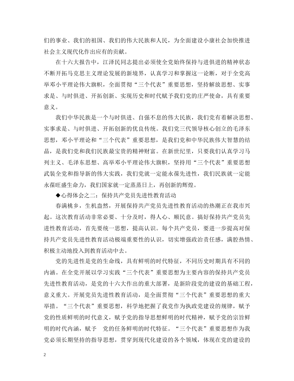 保持共产党员先进性教育心得体会（国土局版一） _第2页