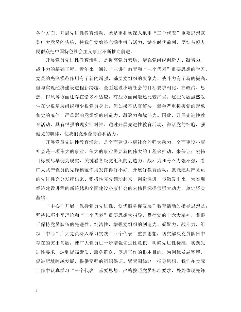 保持共产党员先进性教育心得体会（国土局版一） _第3页