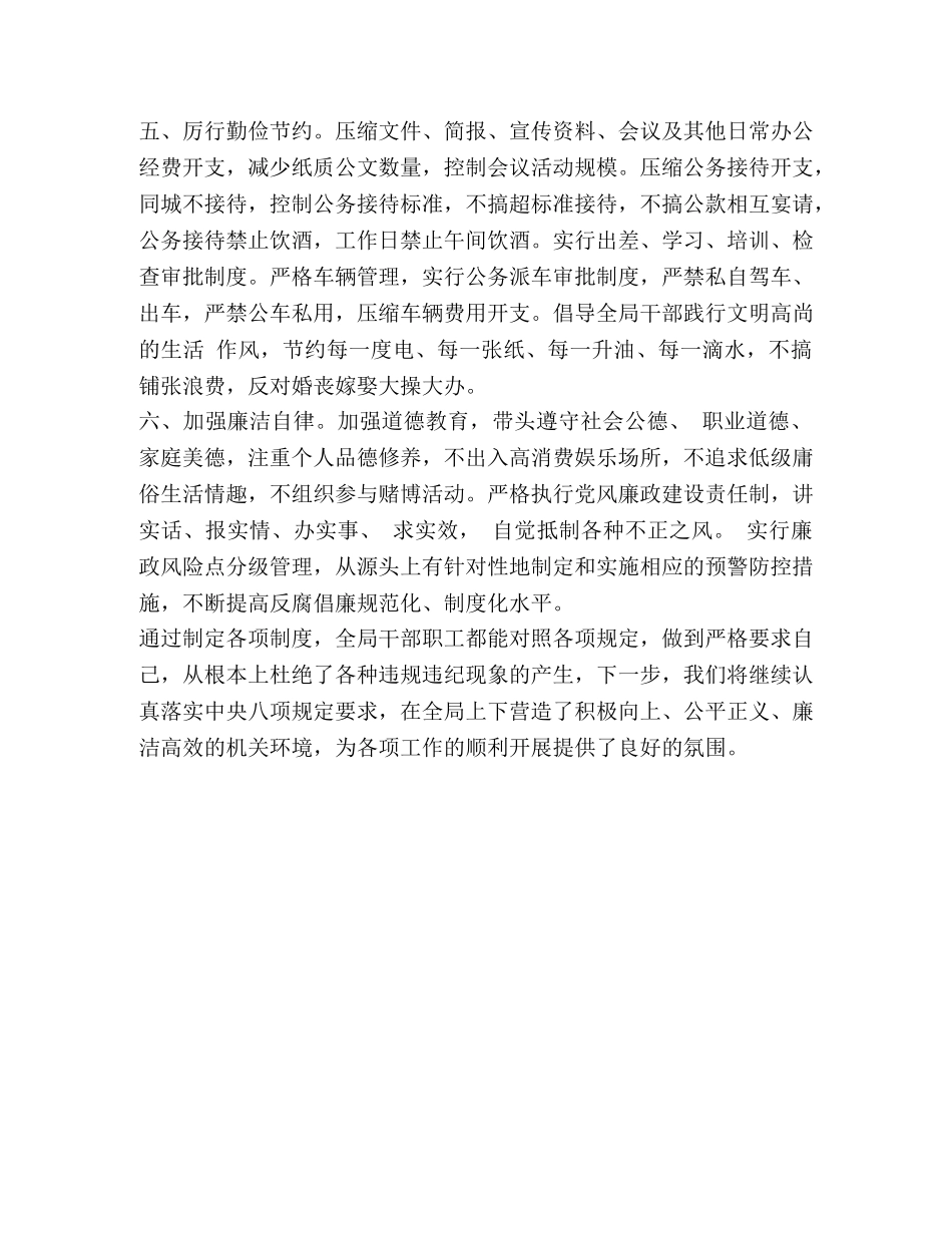 八项规定落实情况汇报范文 (000002)_第2页