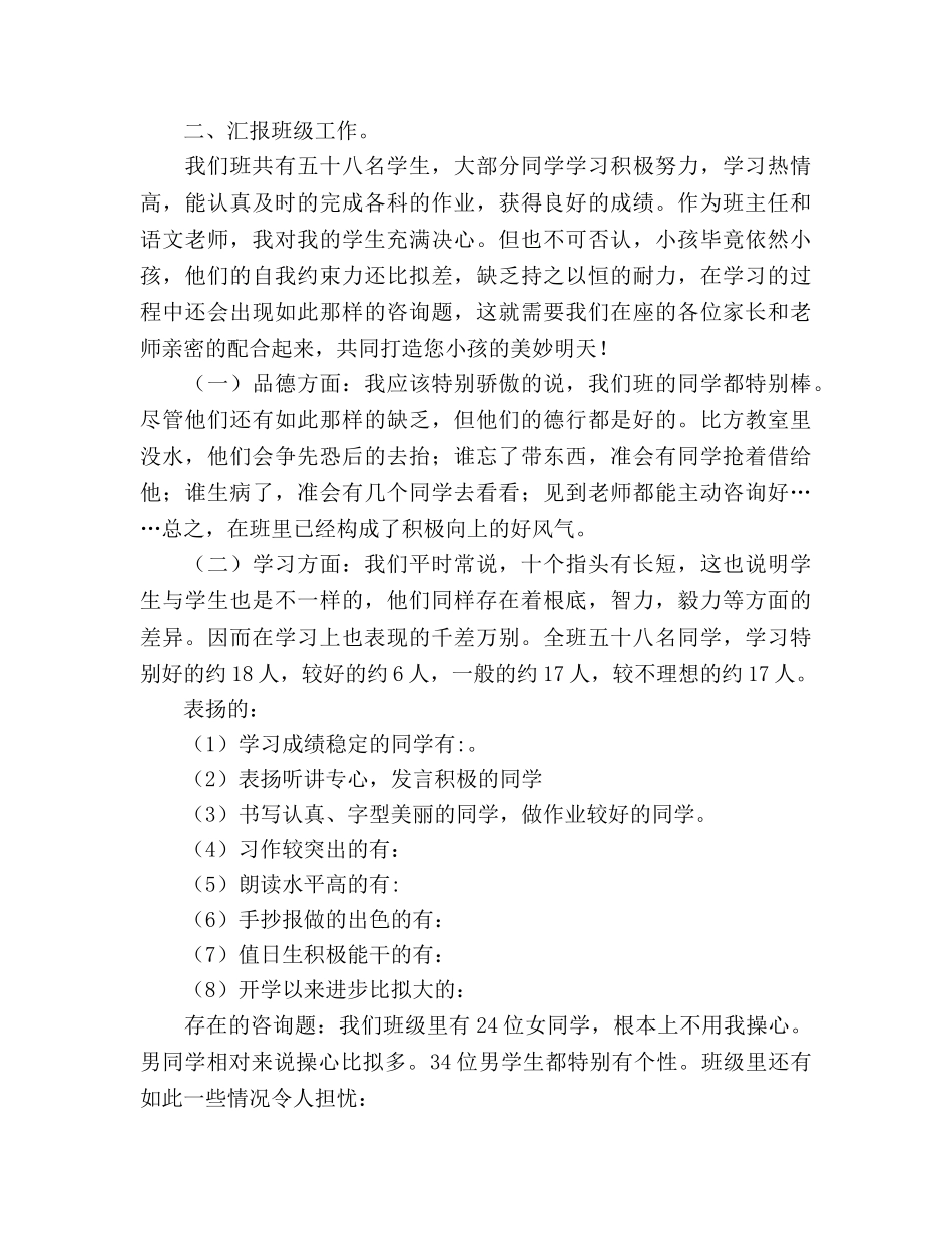 四年级一班家长会参考演讲稿 _第2页
