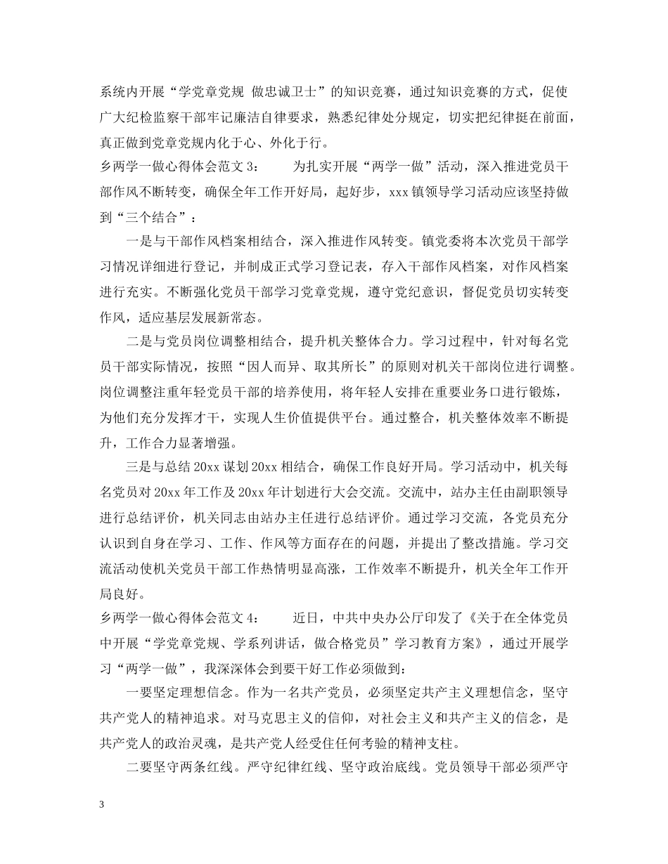 乡两学一做心得体会4篇 _第3页