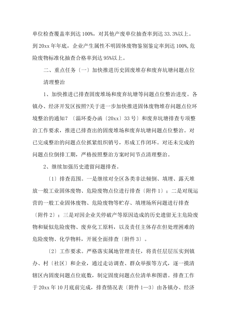 工业固体废物和危险废物整治方案精选_第2页