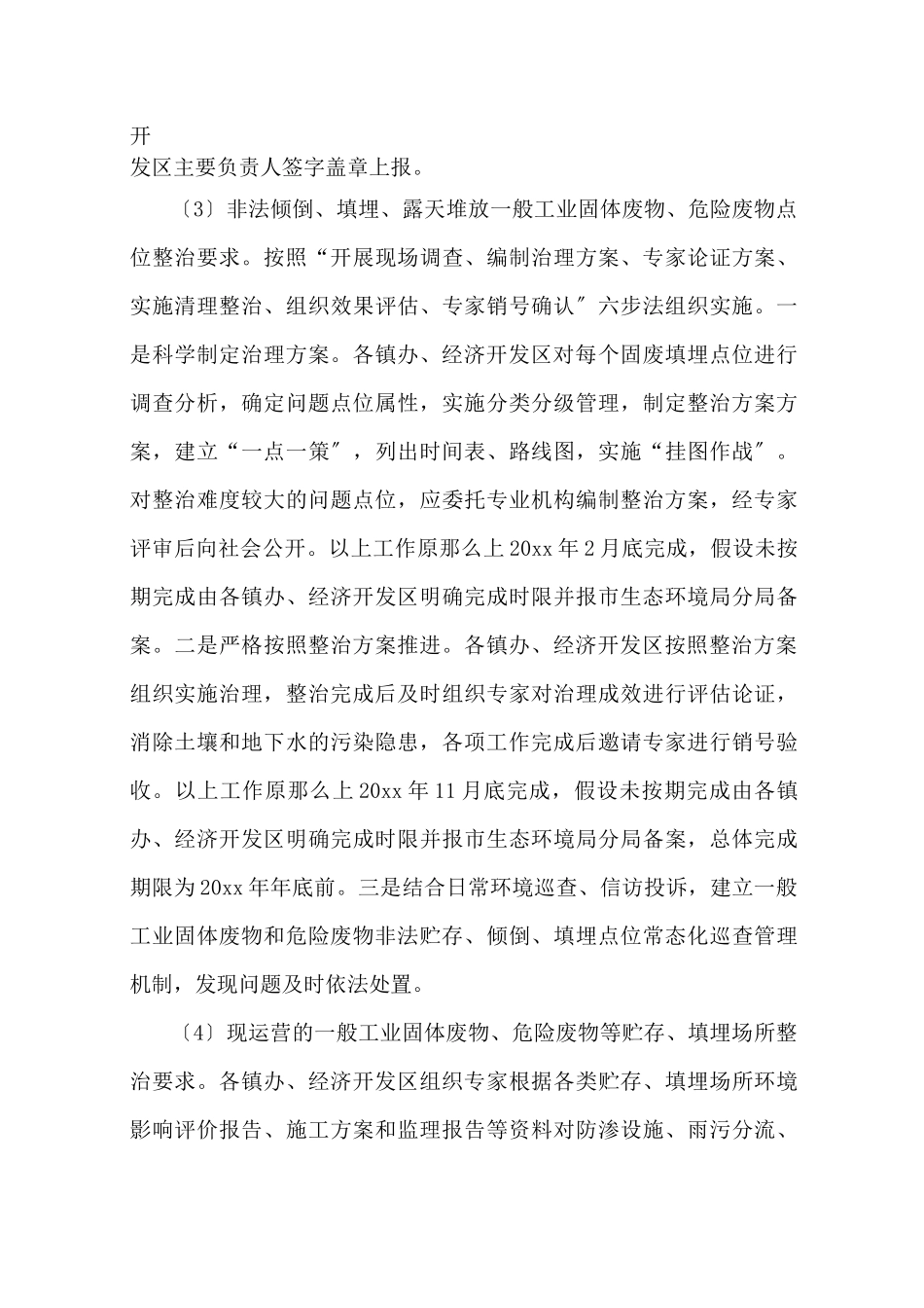 工业固体废物和危险废物整治方案精选_第3页