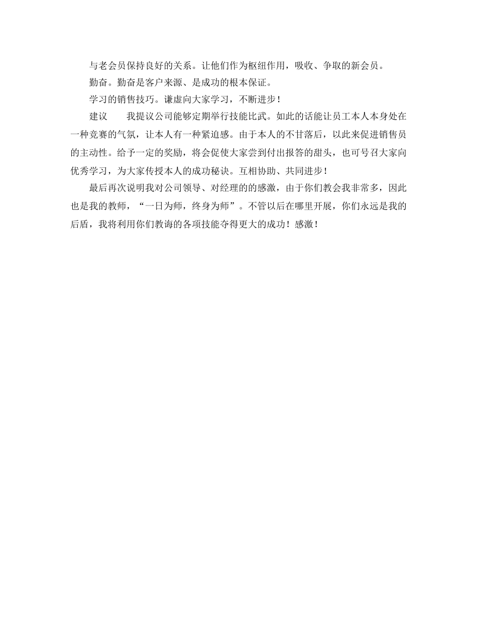 销售部工作总结及工作参考计划范文 _第2页