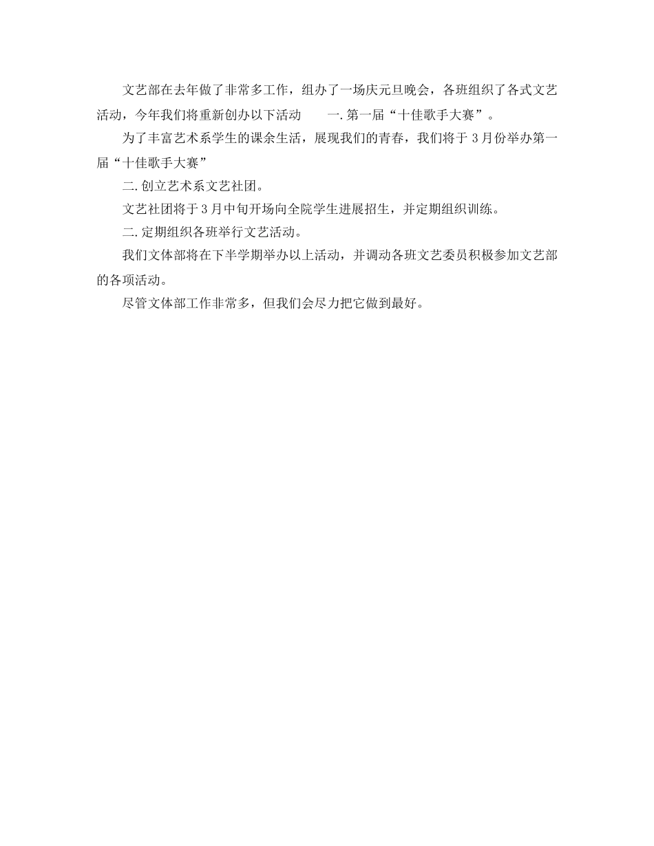 文体部工作参考计划书范文(1) _第2页