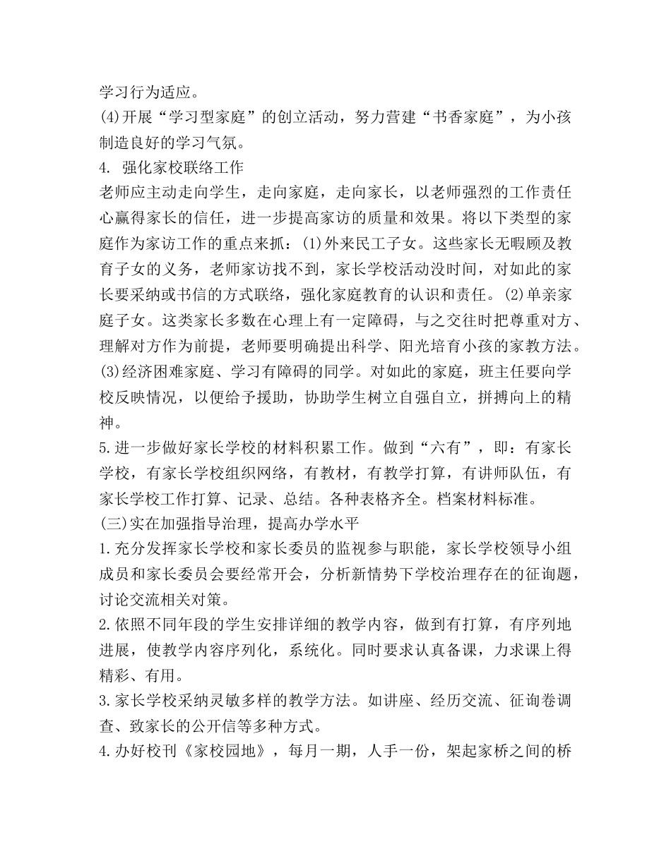 小学家长学校工作参考计划范文 (2)(1) _第3页