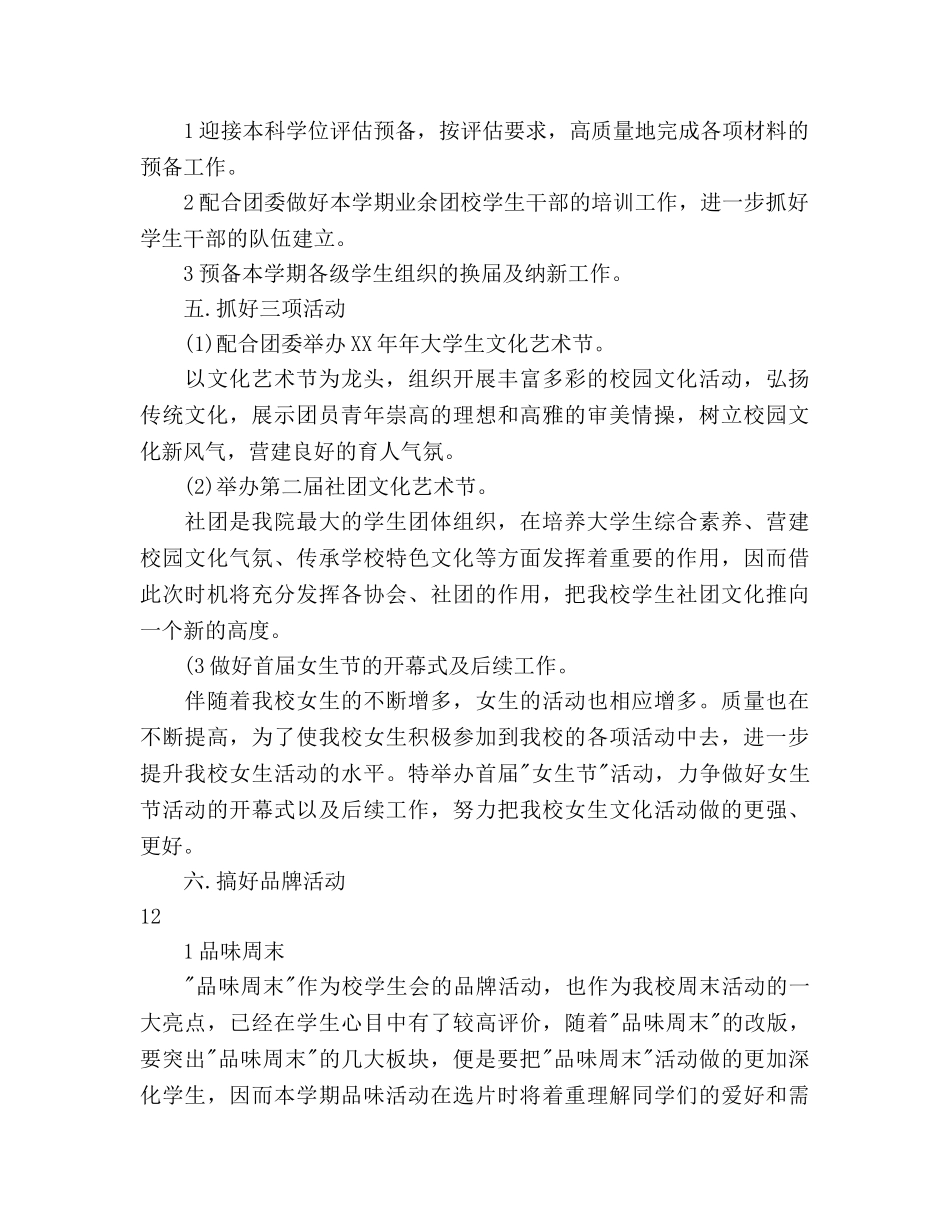 下半年校学生会工作参考计划范文 _第2页