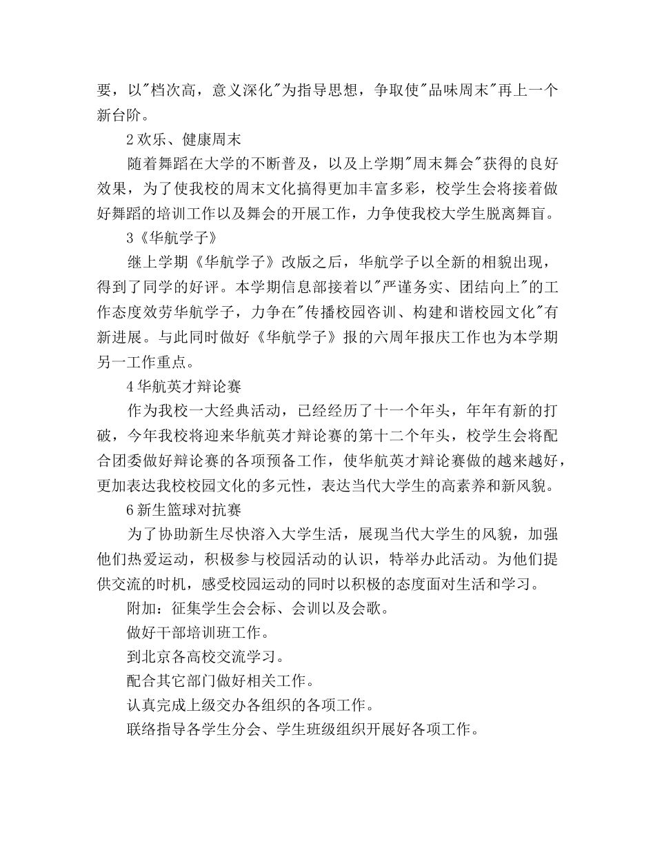 下半年校学生会工作参考计划范文 _第3页