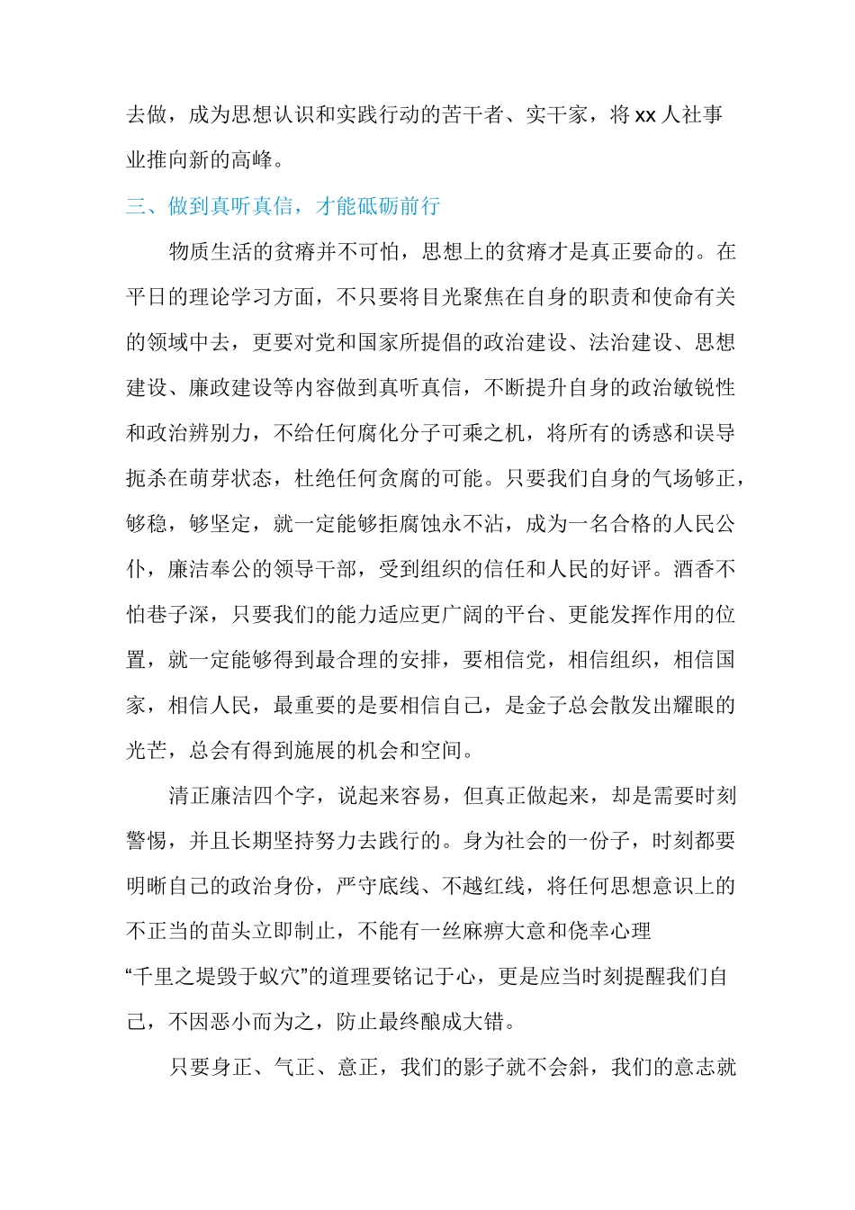 警示教育片《忏悔录之贪婪深渊》观后感范文(精选多篇)_第3页