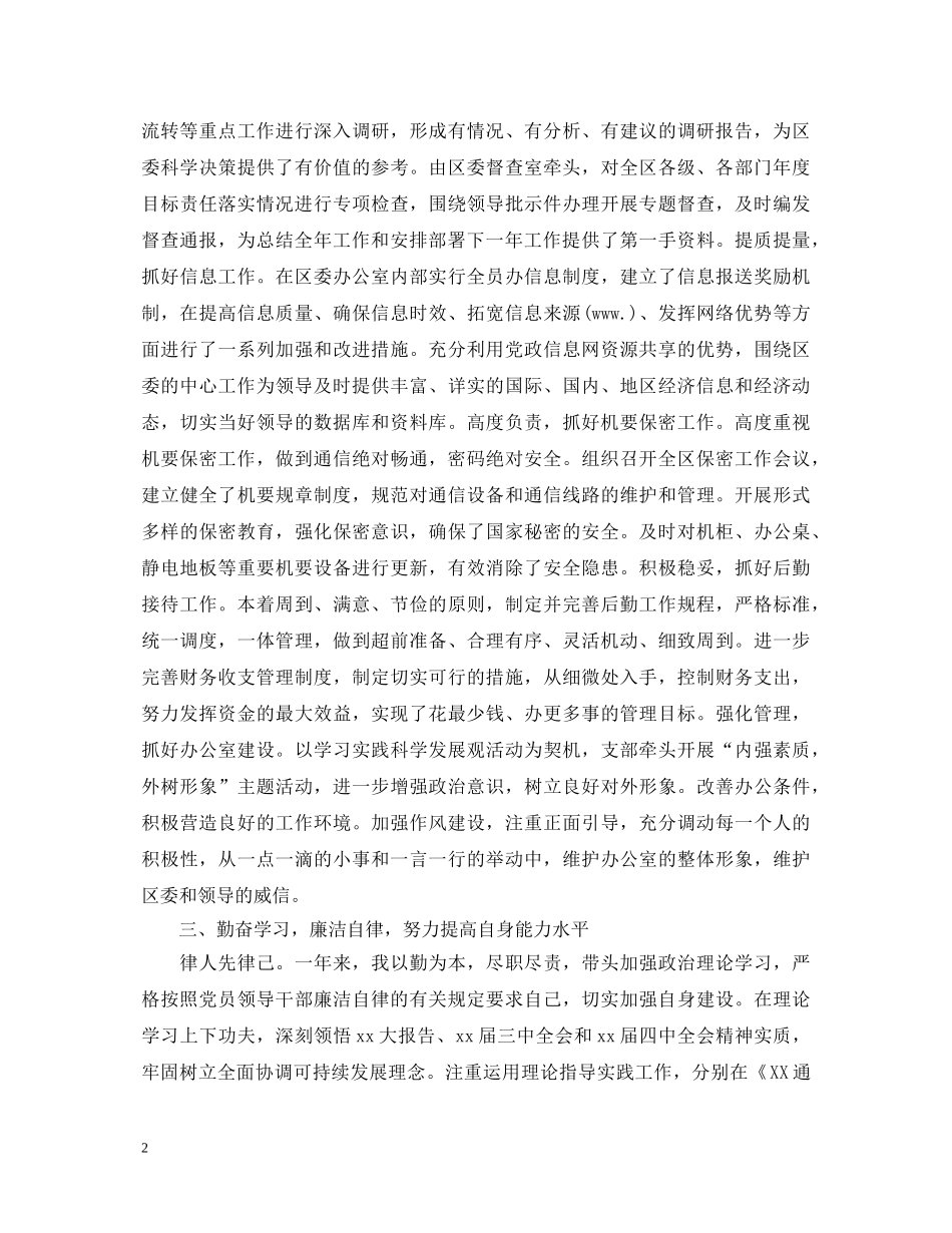 办公室述职报告 (000001)_第2页