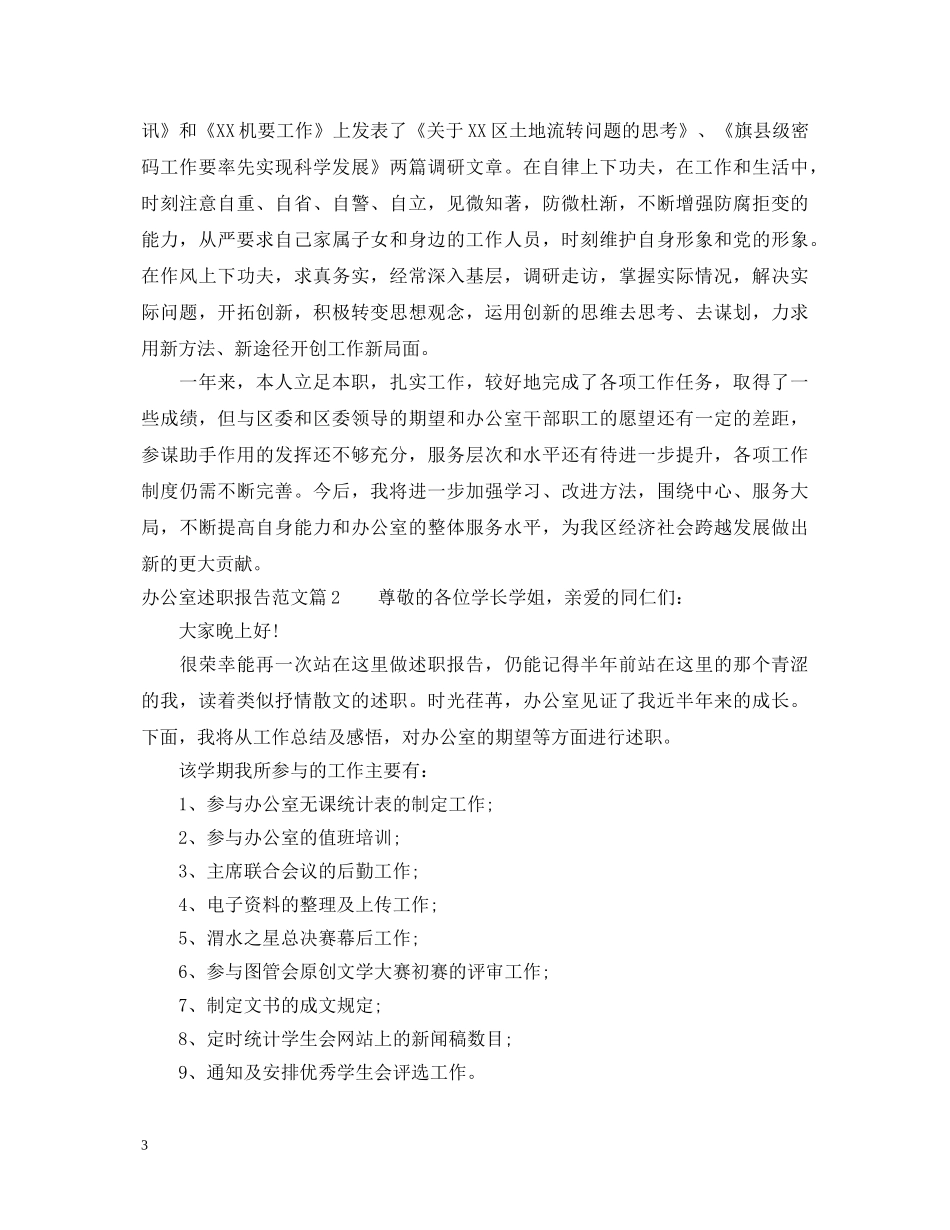 办公室述职报告 (000001)_第3页