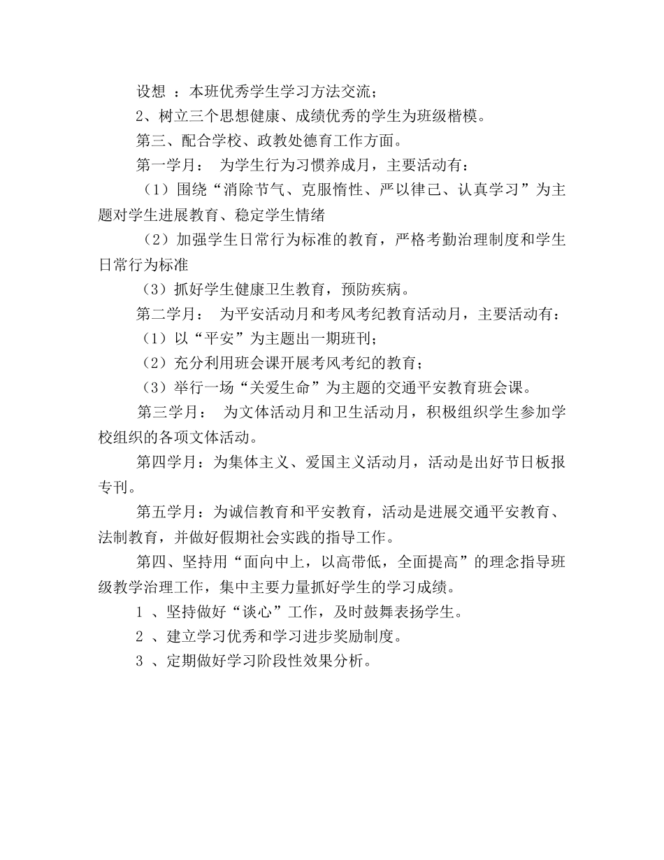 班主任班级管理工作参考计划报告 _第2页